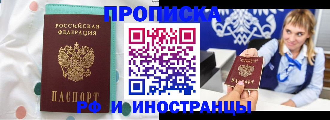прописка регистрация в Ершове