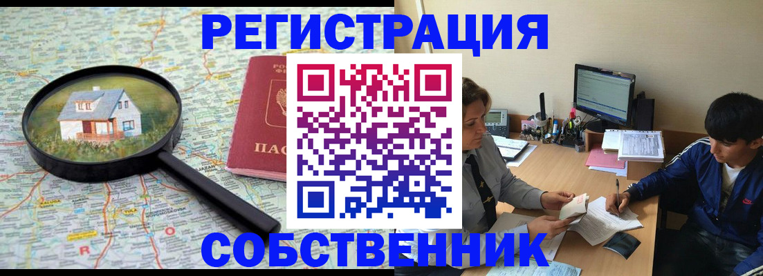 временная регистрация для всех в Ершове